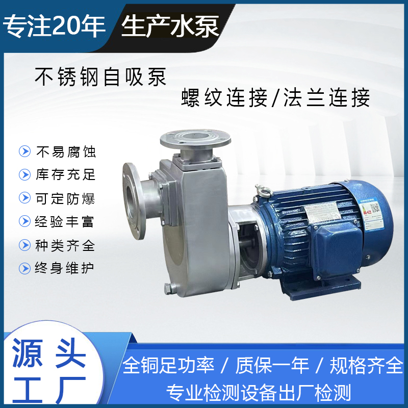 304不銹鋼直聯(lián)自吸泵(法蘭)