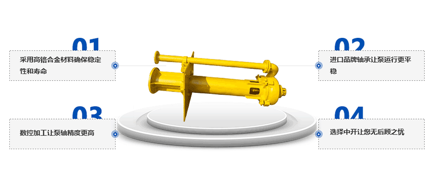 SP(R)型液下渣漿泵產(chǎn)品優(yōu)勢(shì) SP(R)型液下渣漿泵產(chǎn)品優(yōu)勢(shì)